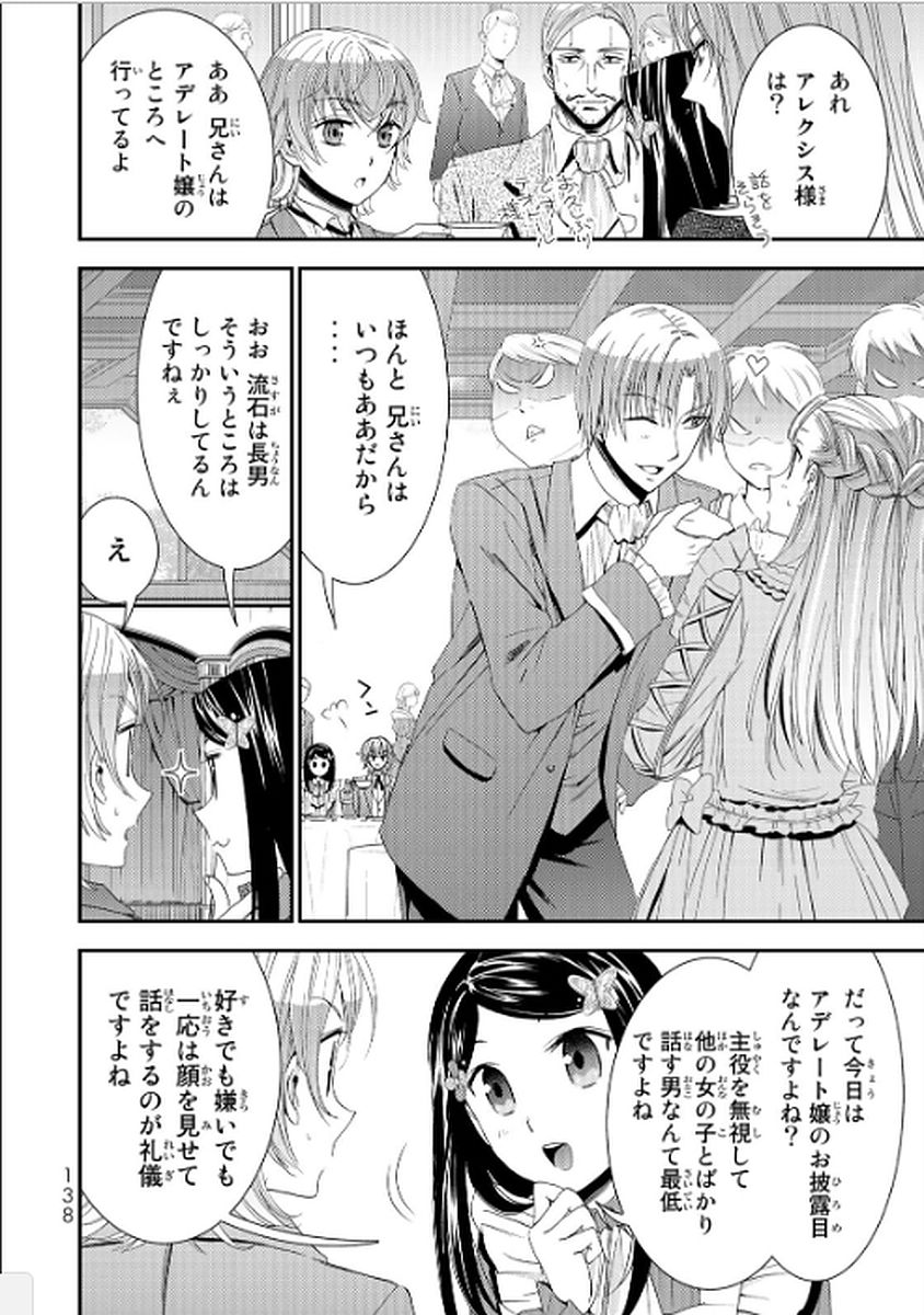 老後に備えて異世界で８万枚の金貨を貯めます - 第16話 - Page 4