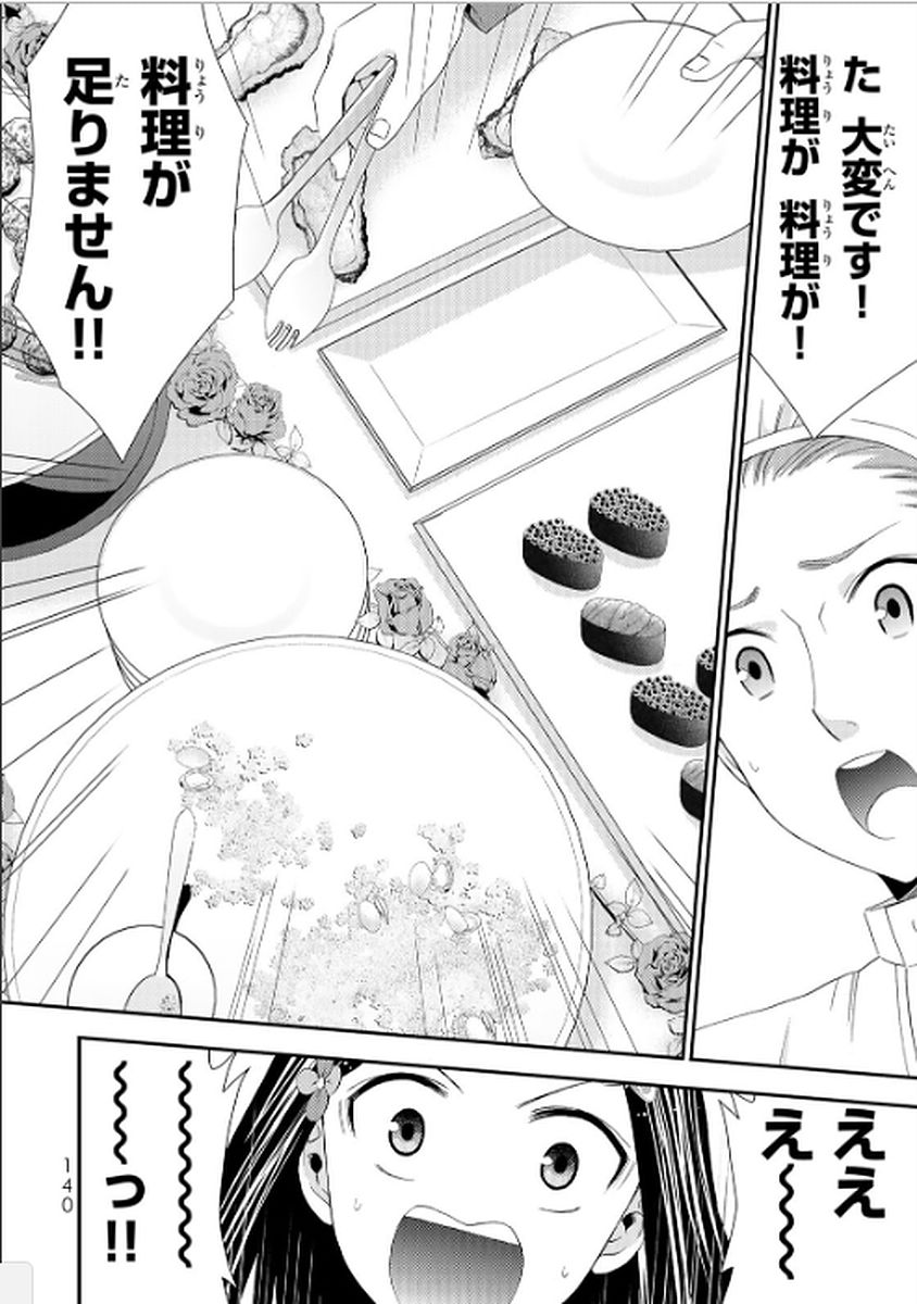 老後に備えて異世界で８万枚の金貨を貯めます - 第16話 - Page 6