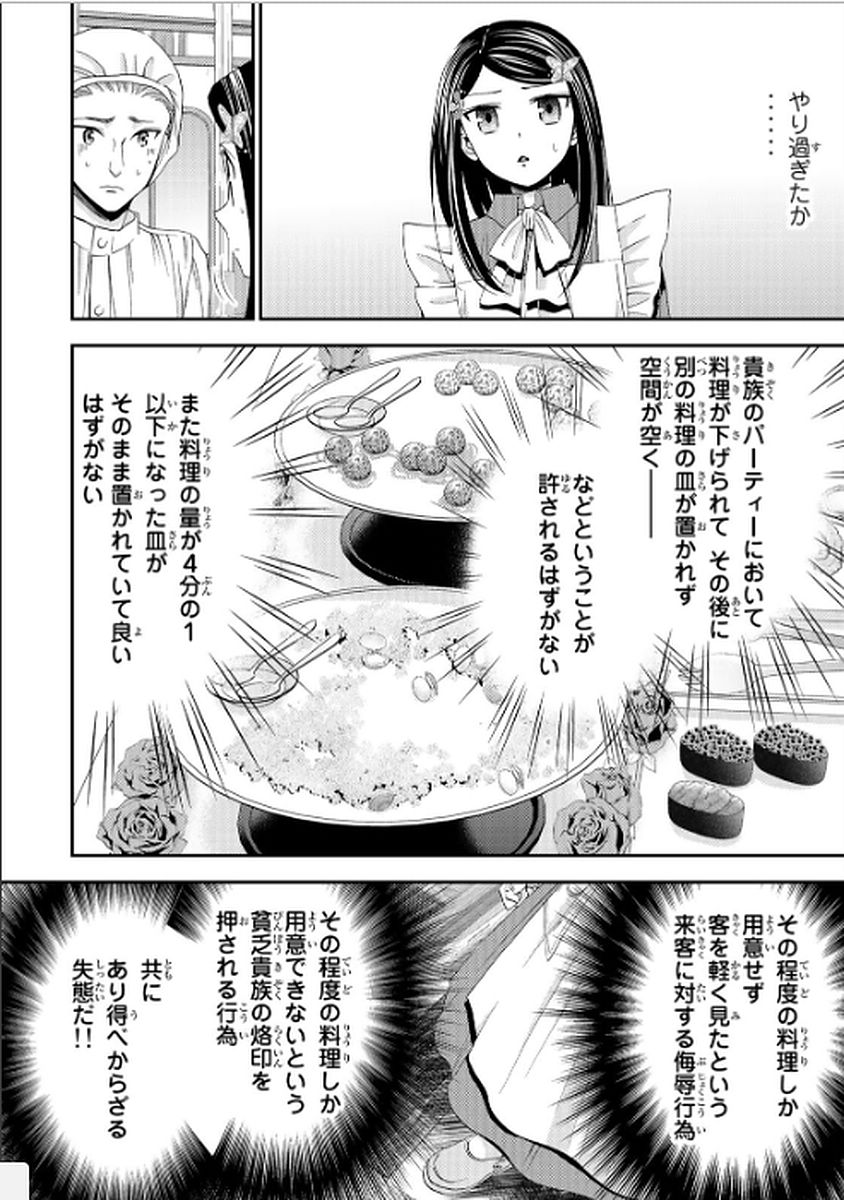 老後に備えて異世界で８万枚の金貨を貯めます - 第16話 - Page 8