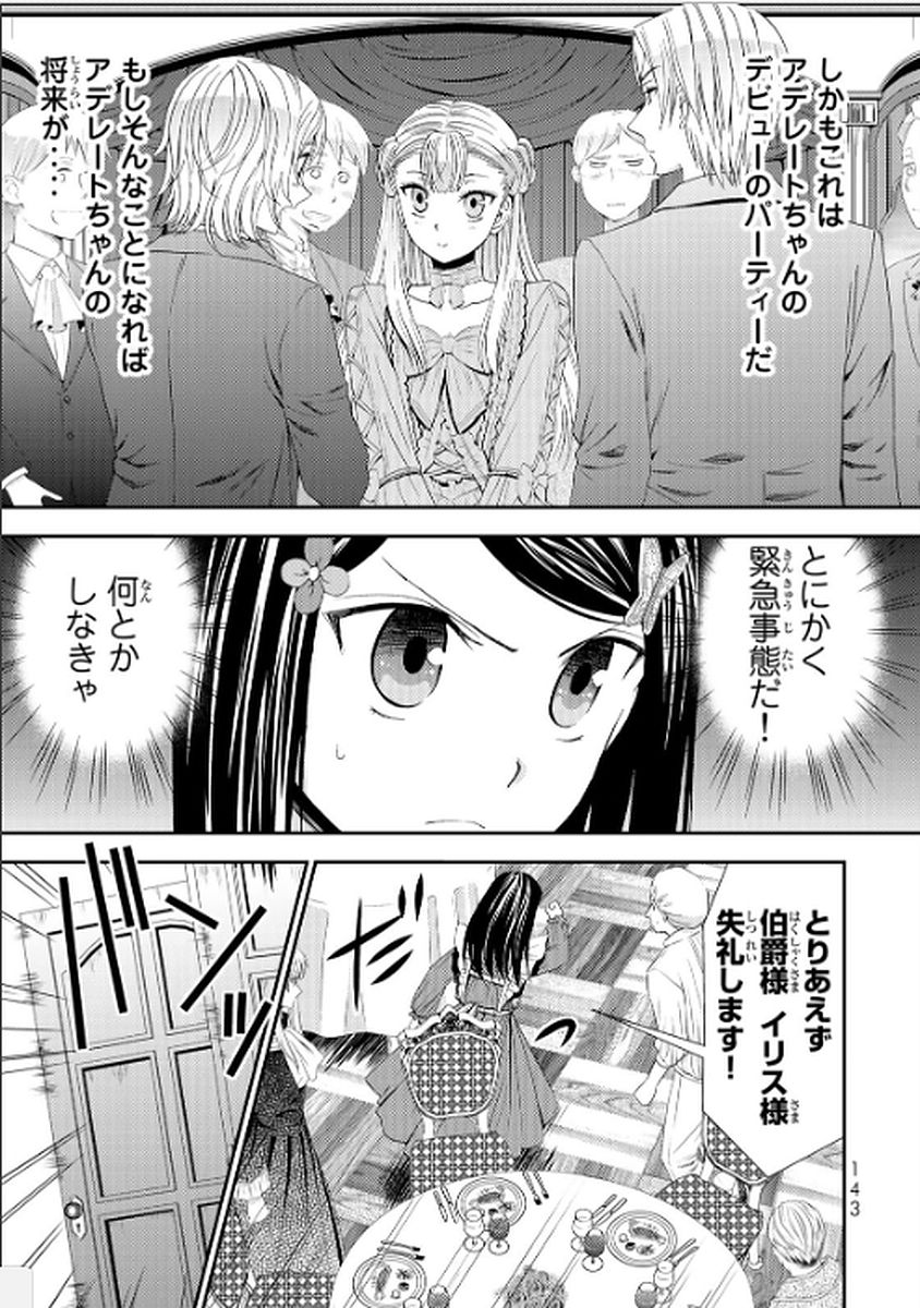 老後に備えて異世界で８万枚の金貨を貯めます - 第16話 - Page 9