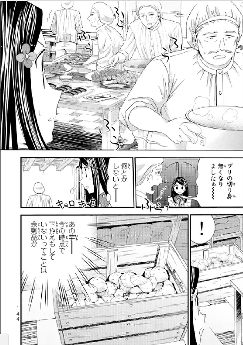 老後に備えて異世界で８万枚の金貨を貯めます - 第16話 - Page 10