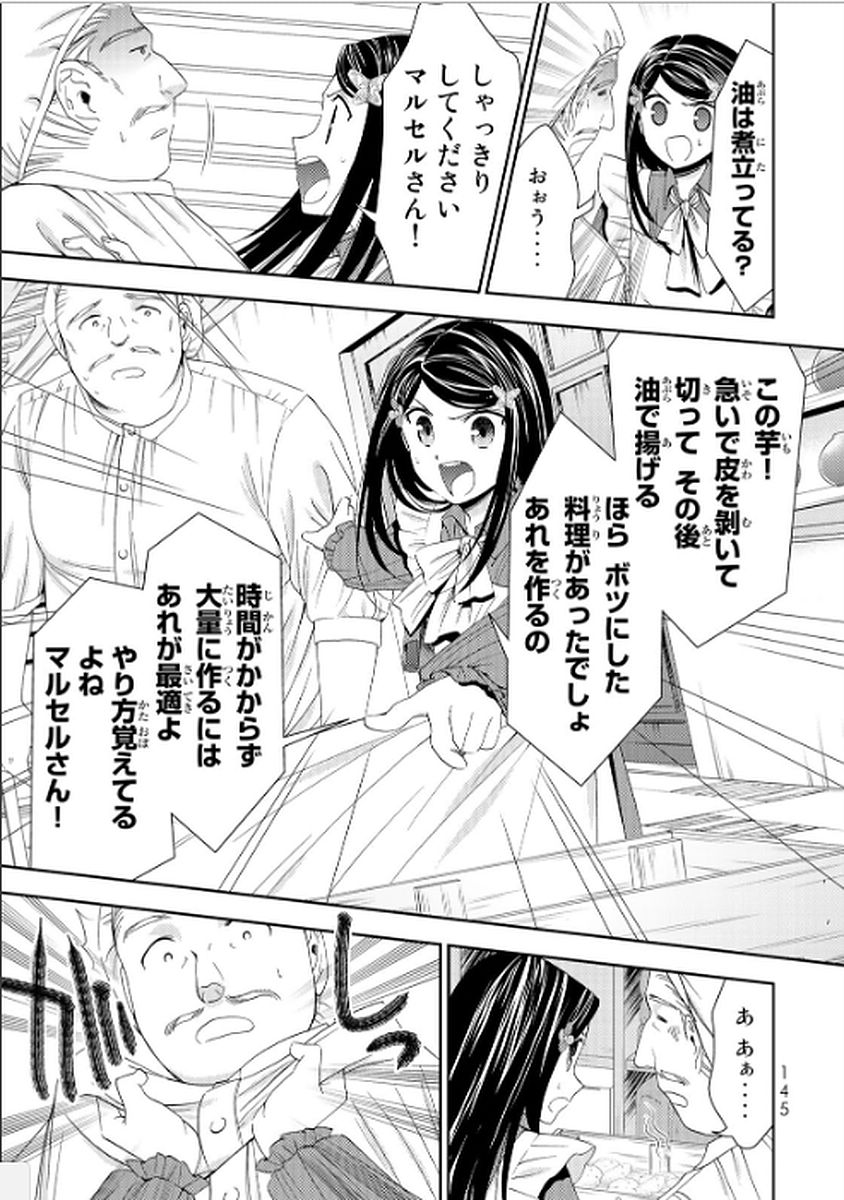 老後に備えて異世界で８万枚の金貨を貯めます - 第16話 - Page 11