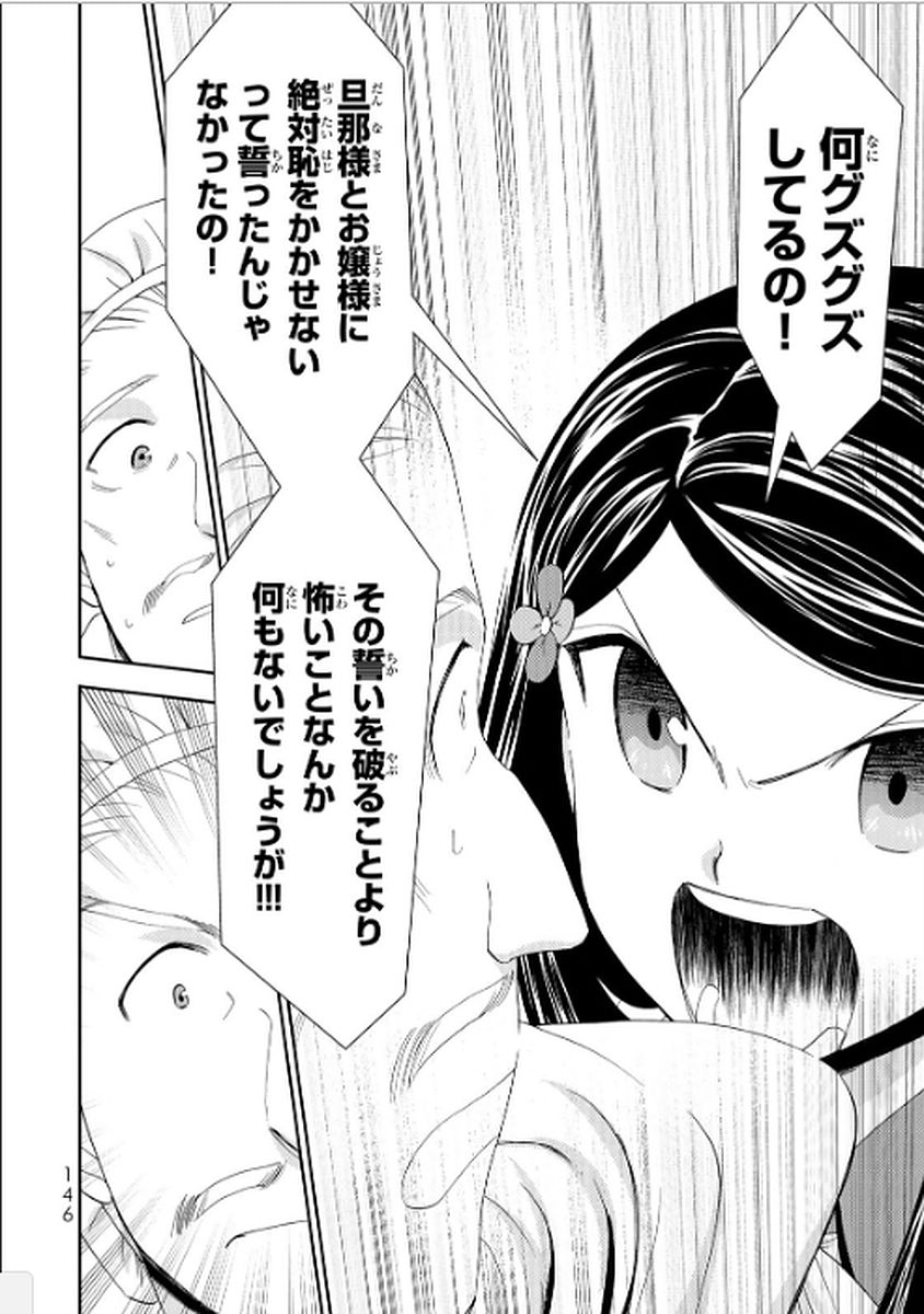 老後に備えて異世界で８万枚の金貨を貯めます - 第16話 - Page 12