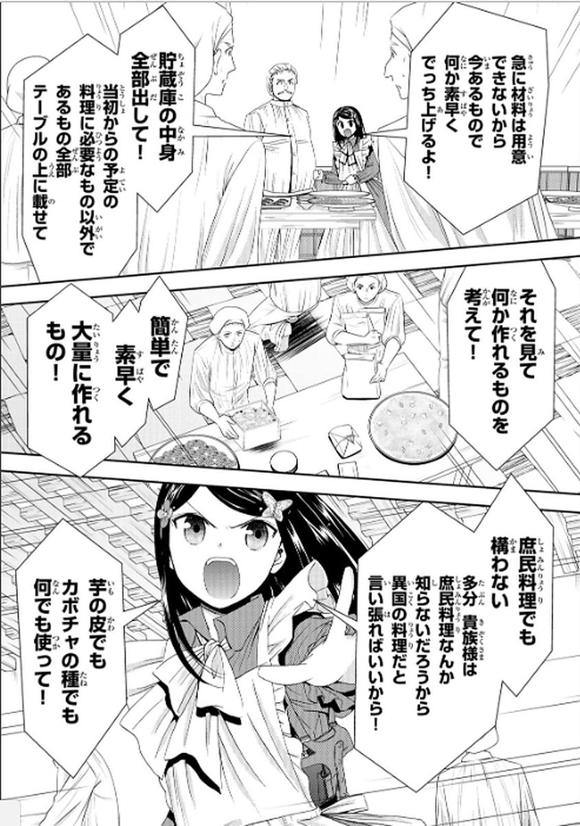 老後に備えて異世界で８万枚の金貨を貯めます - 第16話 - Page 13