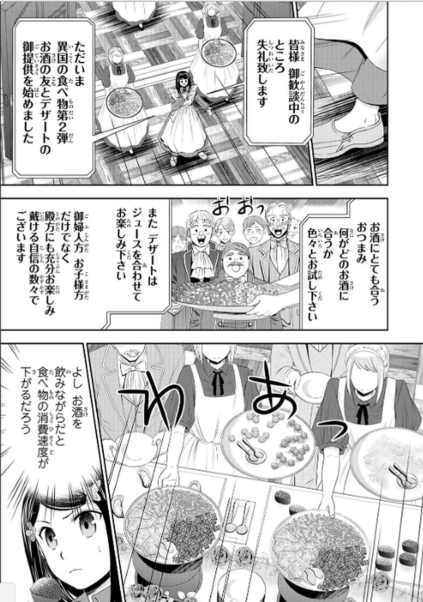 老後に備えて異世界で８万枚の金貨を貯めます - 第16話 - Page 15