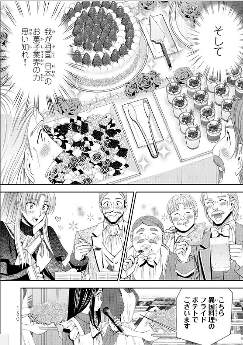 老後に備えて異世界で８万枚の金貨を貯めます - 第16話 - Page 16