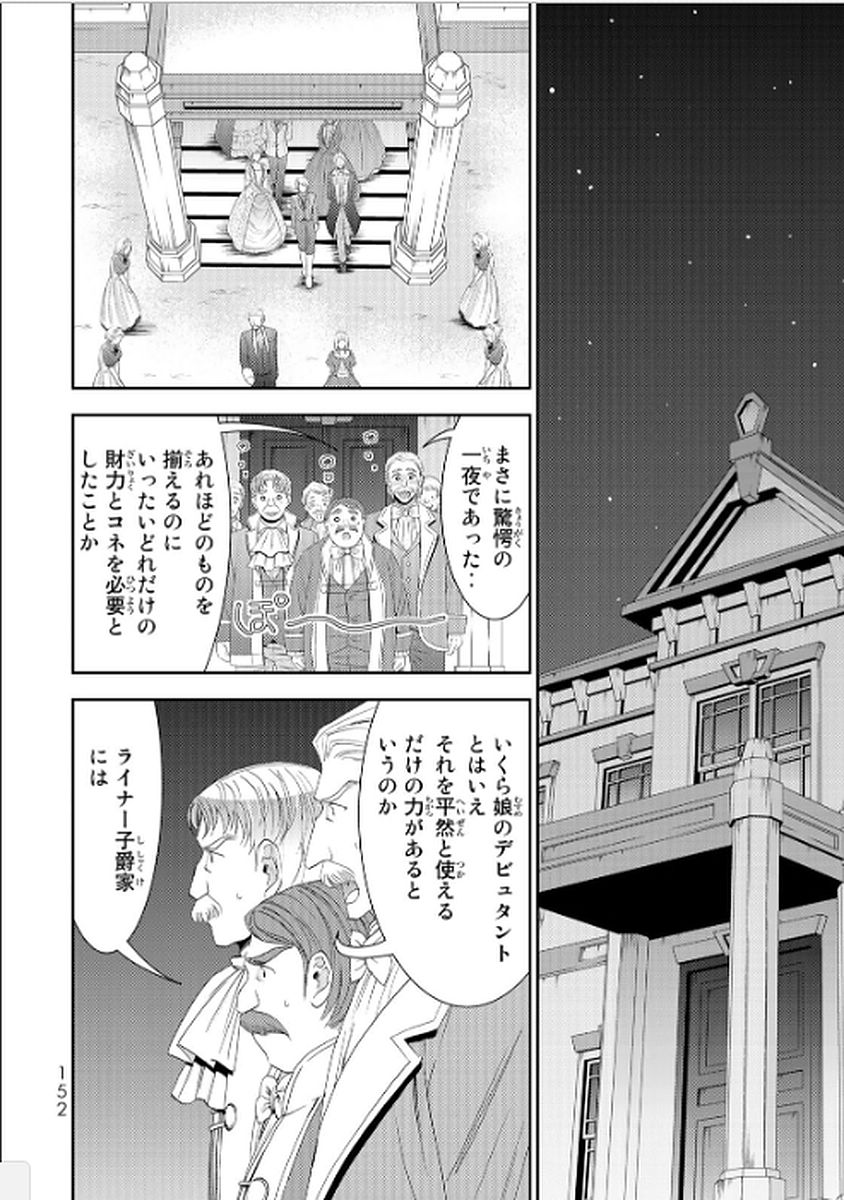 老後に備えて異世界で８万枚の金貨を貯めます - 第16話 - Page 18