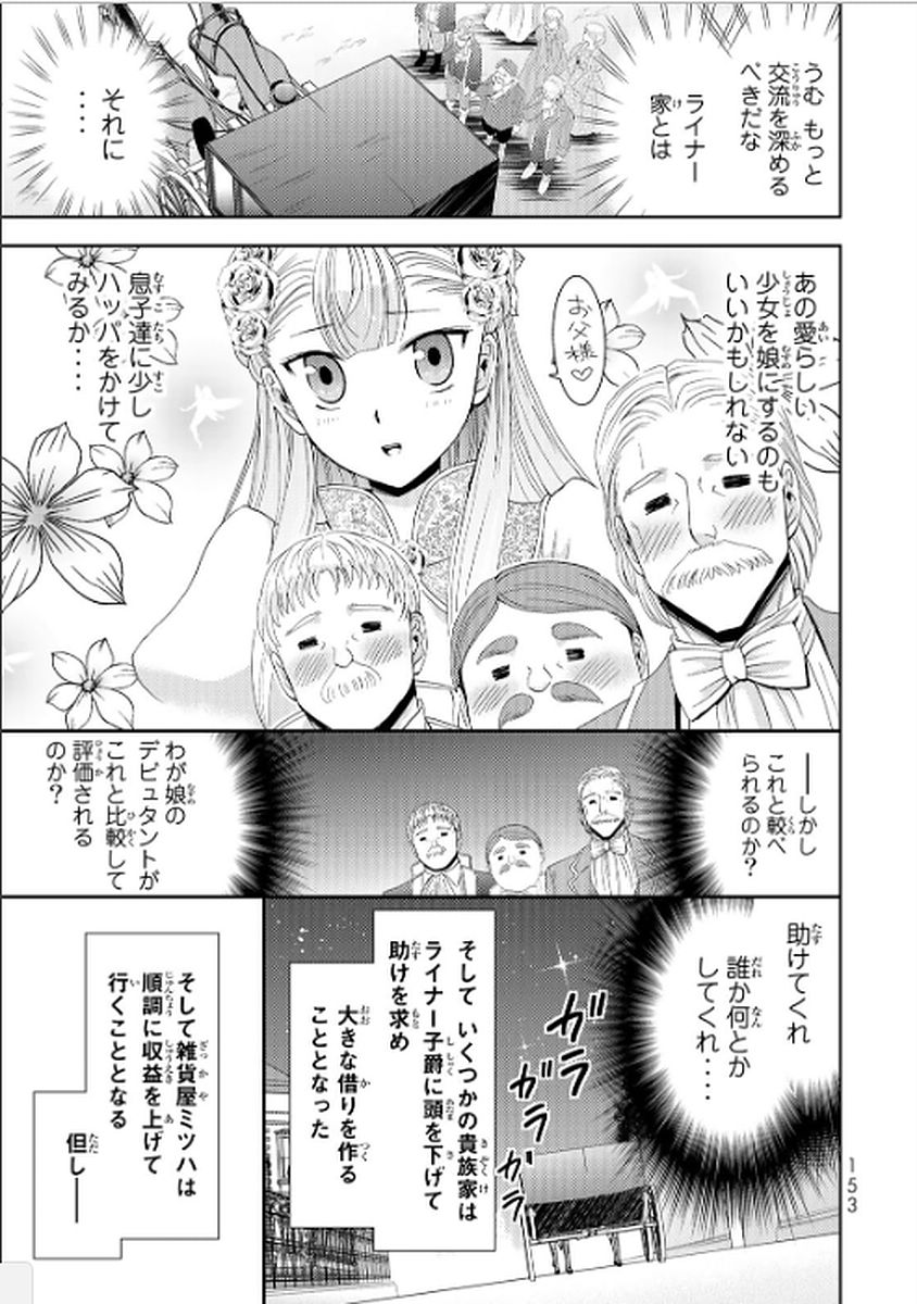 老後に備えて異世界で８万枚の金貨を貯めます - 第16話 - Page 19