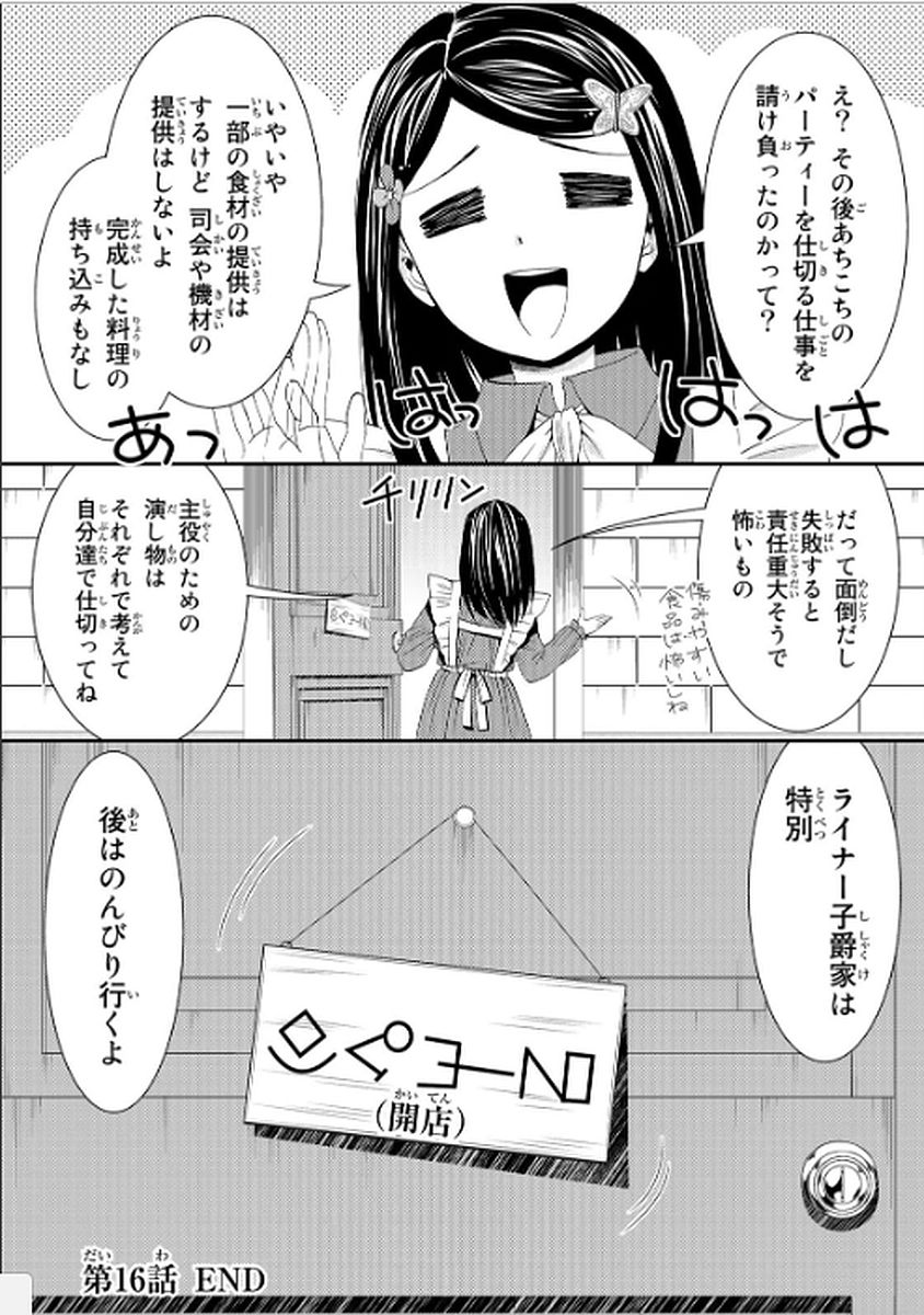 老後に備えて異世界で８万枚の金貨を貯めます - 第16話 - Page 20