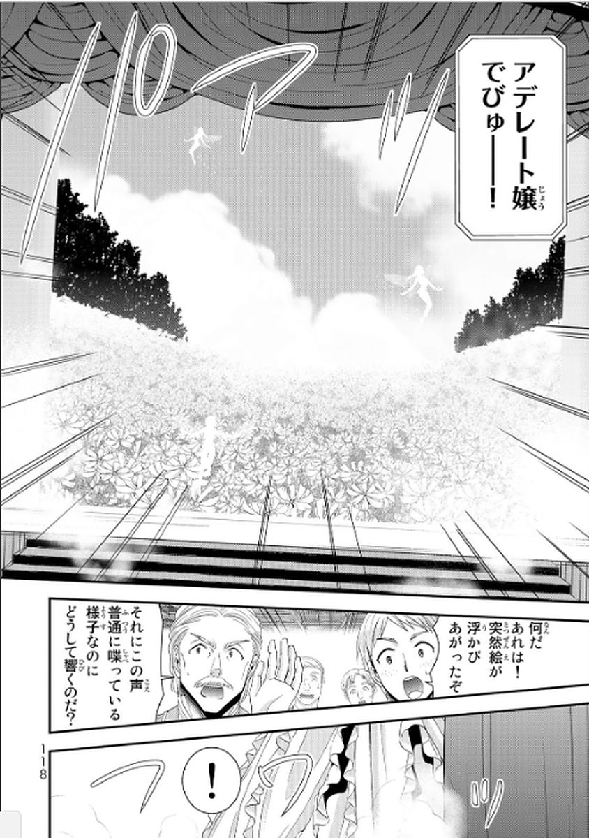 老後に備えて異世界で８万枚の金貨を貯めます - 第15話 - Page 2