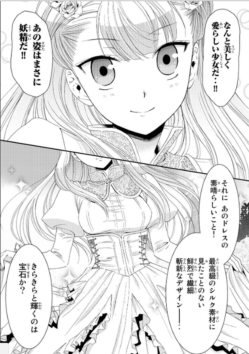 老後に備えて異世界で８万枚の金貨を貯めます - 第15話 - Page 4