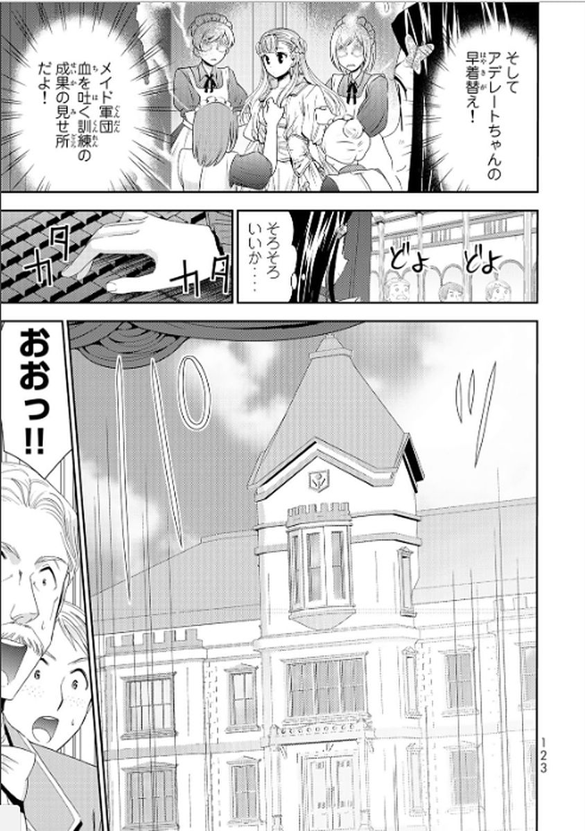 老後に備えて異世界で８万枚の金貨を貯めます - 第15話 - Page 7