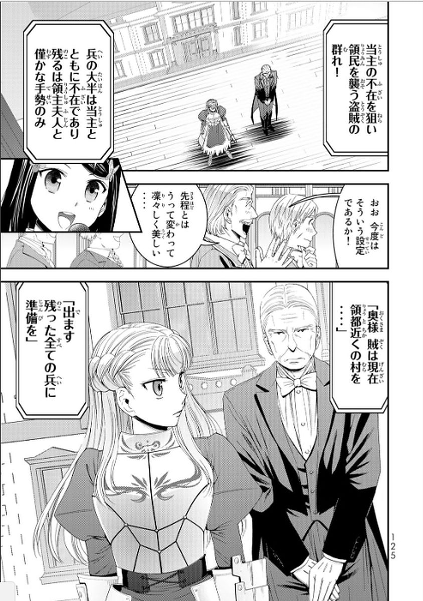 老後に備えて異世界で８万枚の金貨を貯めます - 第15話 - Page 9