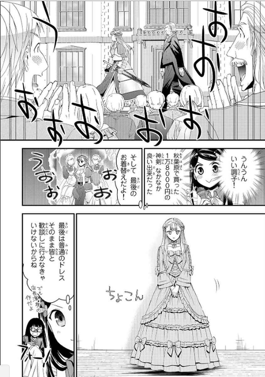 老後に備えて異世界で８万枚の金貨を貯めます - 第15話 - Page 14