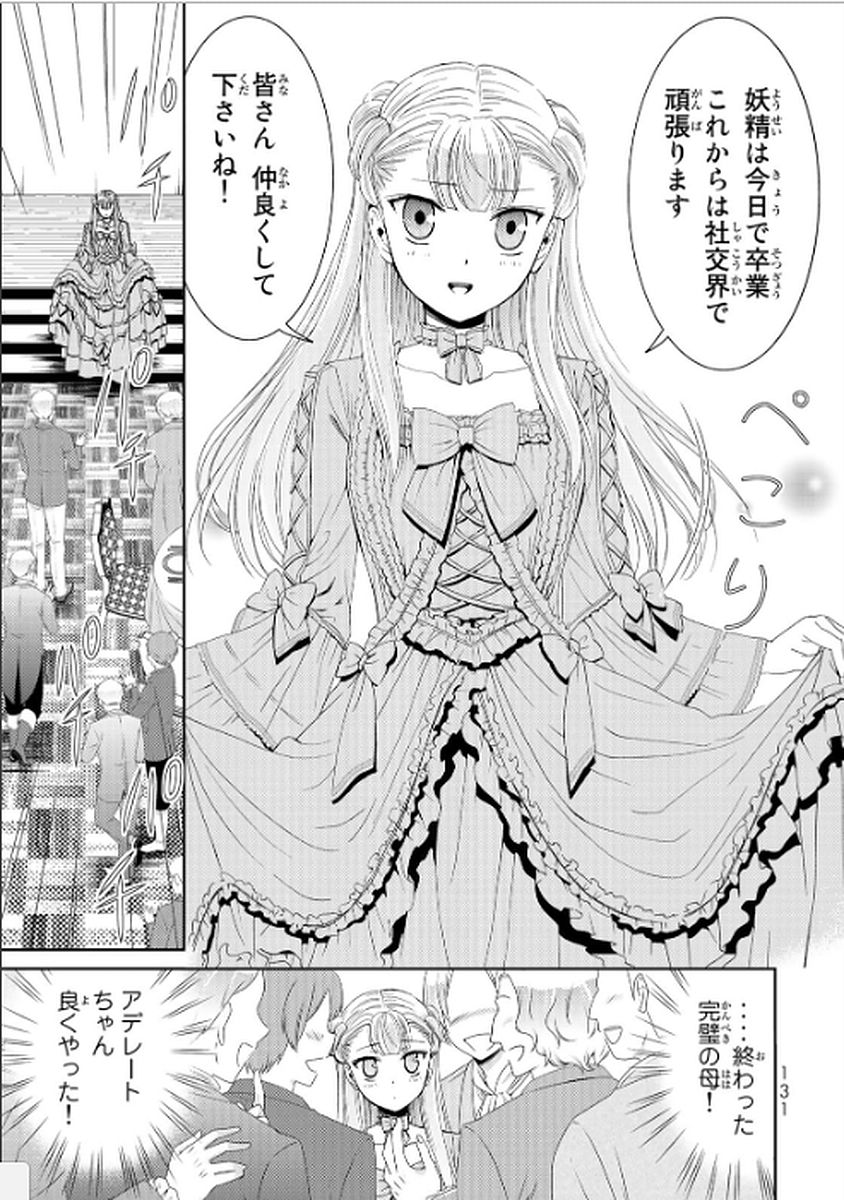 老後に備えて異世界で８万枚の金貨を貯めます - 第15話 - Page 15