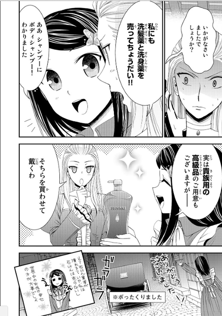 老後に備えて異世界で８万枚の金貨を貯めます - 第14話 - Page 4