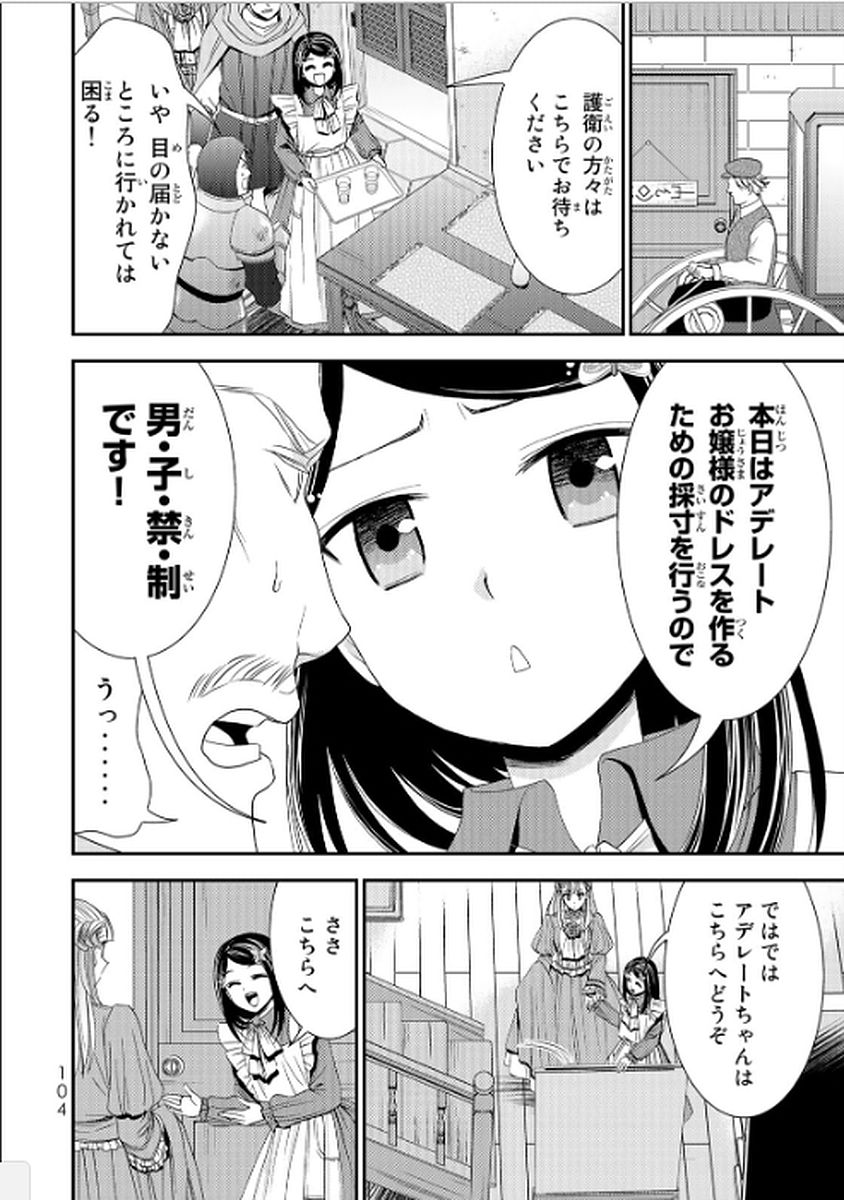 老後に備えて異世界で８万枚の金貨を貯めます - 第14話 - Page 6