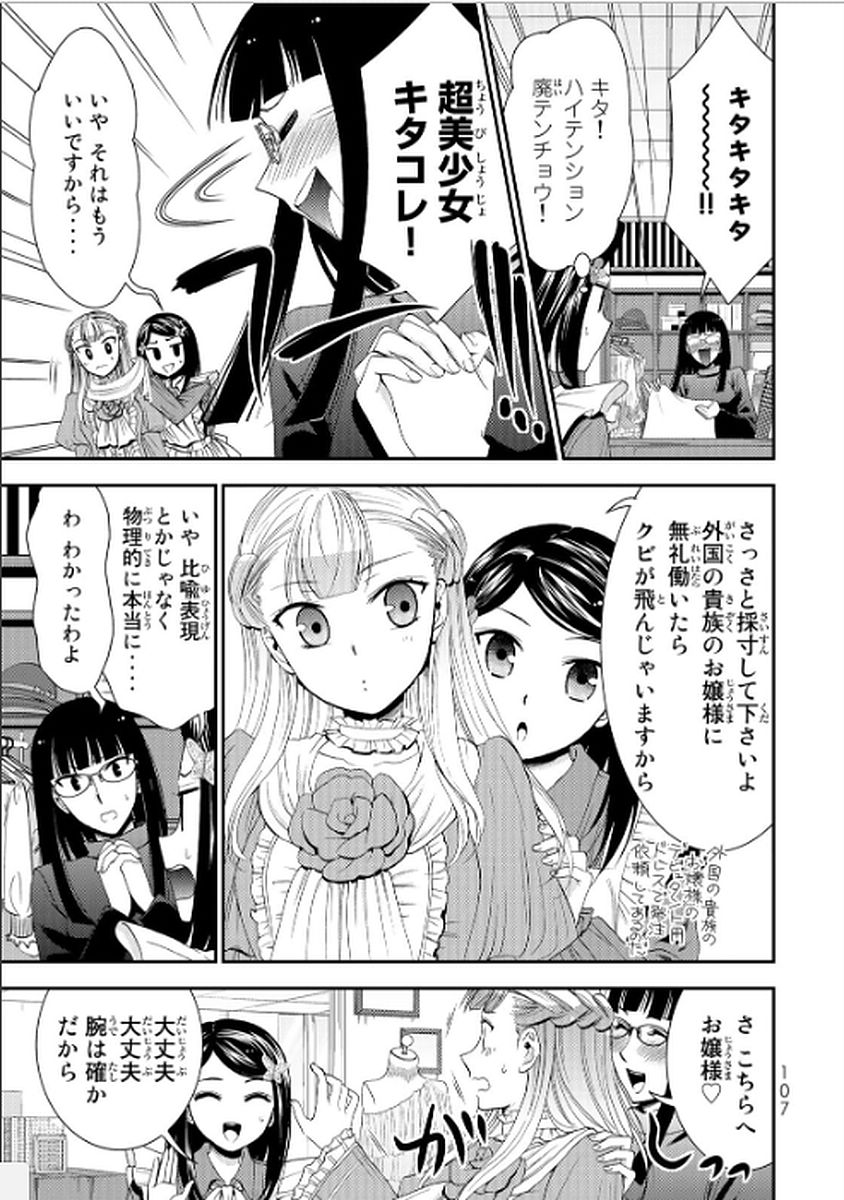 老後に備えて異世界で８万枚の金貨を貯めます - 第14話 - Page 9