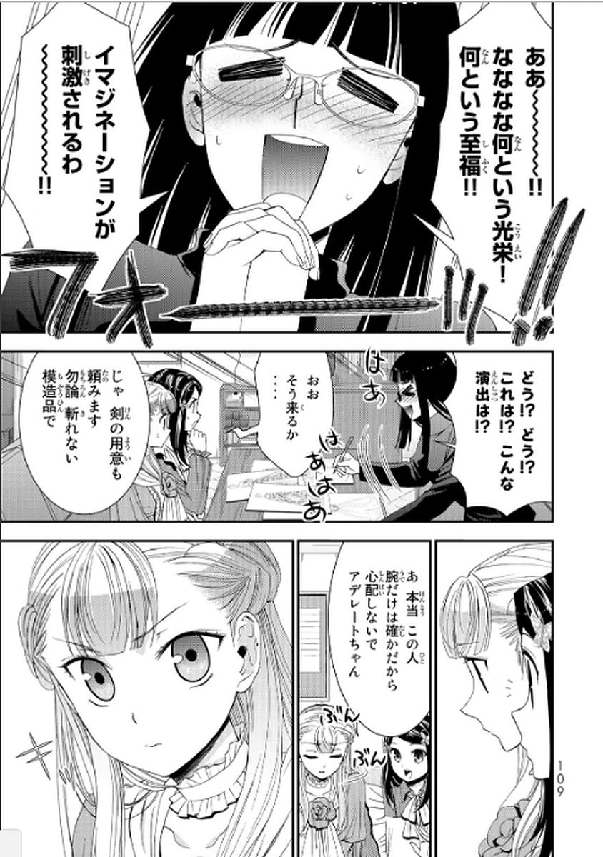 老後に備えて異世界で８万枚の金貨を貯めます - 第14話 - Page 11