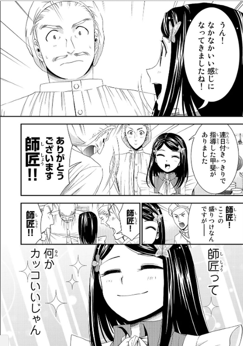 老後に備えて異世界で８万枚の金貨を貯めます - 第14話 - Page 14