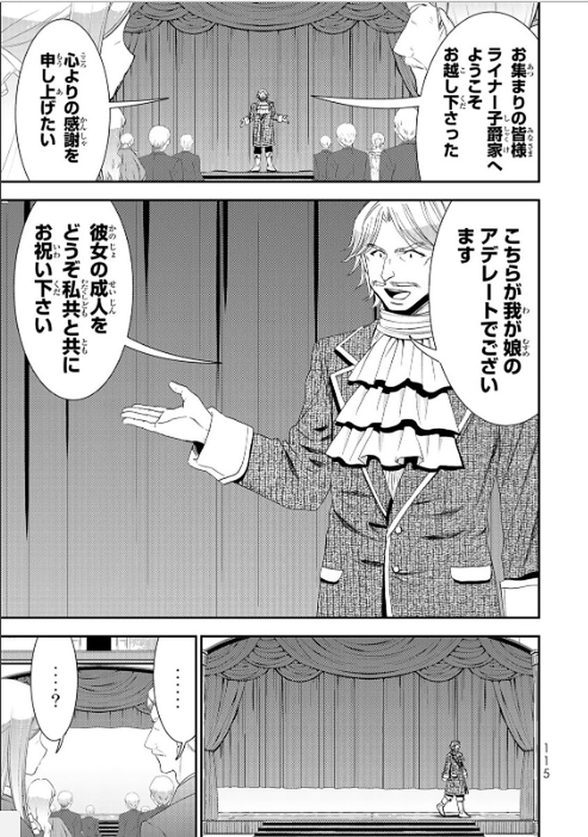 老後に備えて異世界で８万枚の金貨を貯めます - 第14話 - Page 17