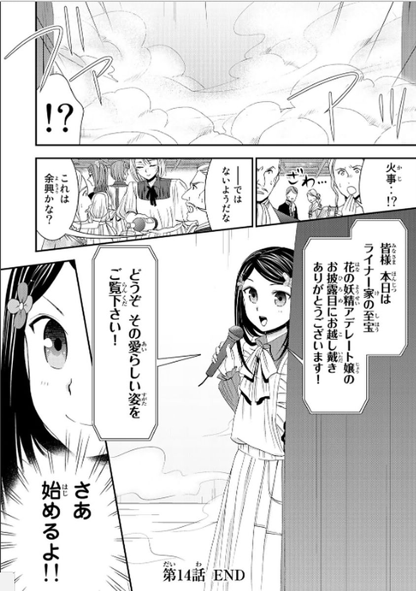 老後に備えて異世界で８万枚の金貨を貯めます - 第14話 - Page 18