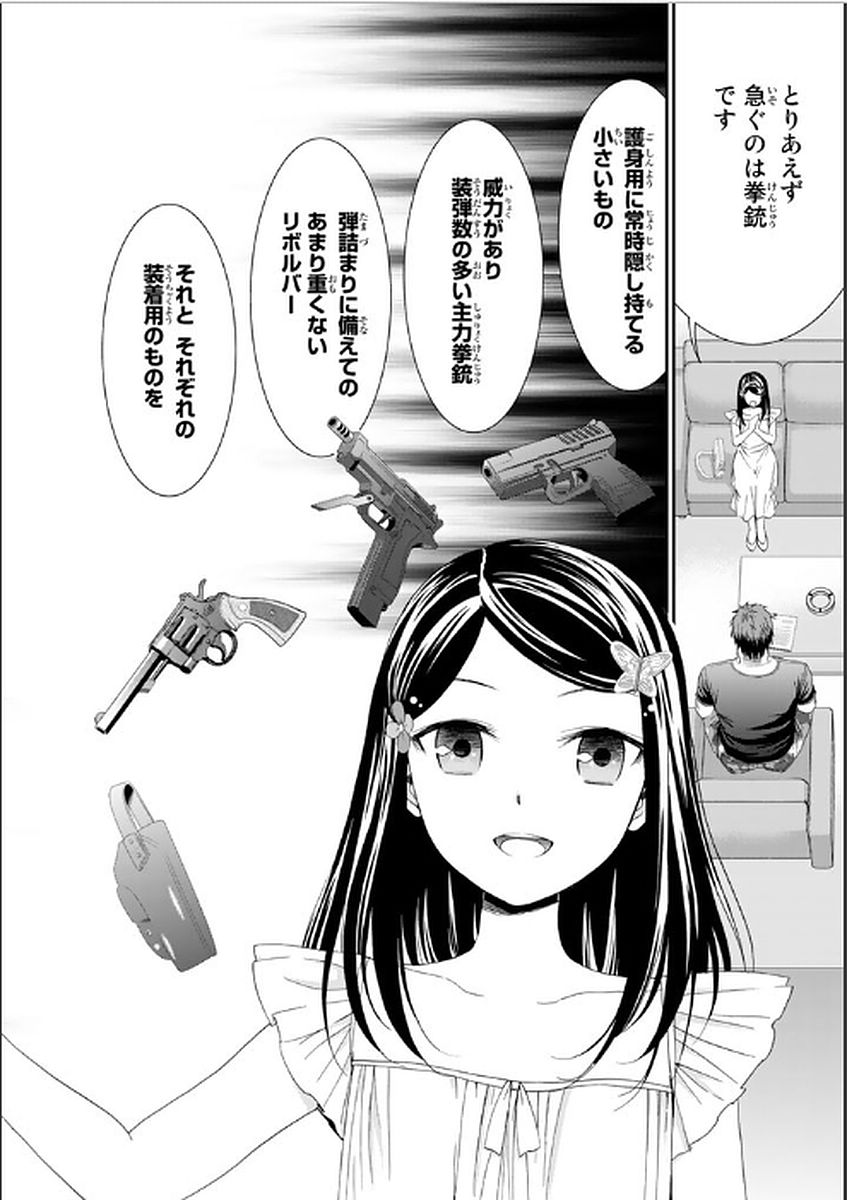 老後に備えて異世界で８万枚の金貨を貯めます - 第5話 - Page 2