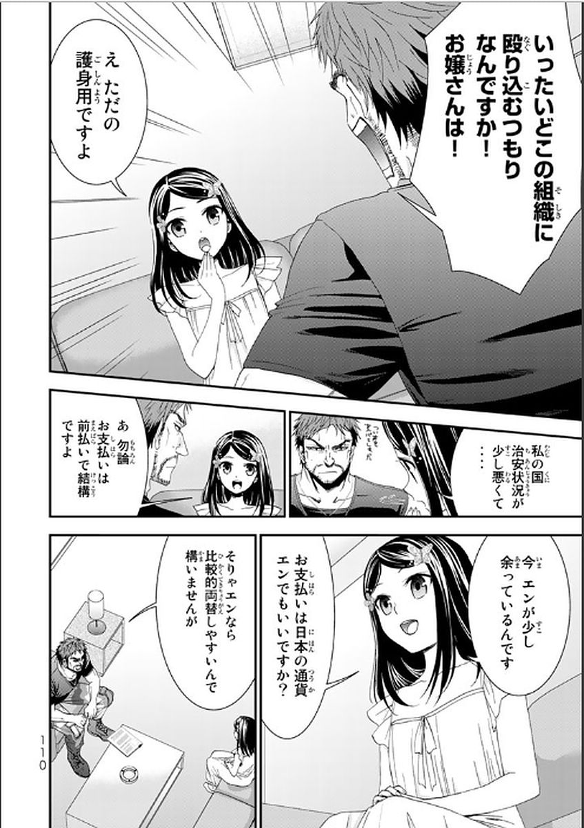 老後に備えて異世界で８万枚の金貨を貯めます - 第5話 - Page 4