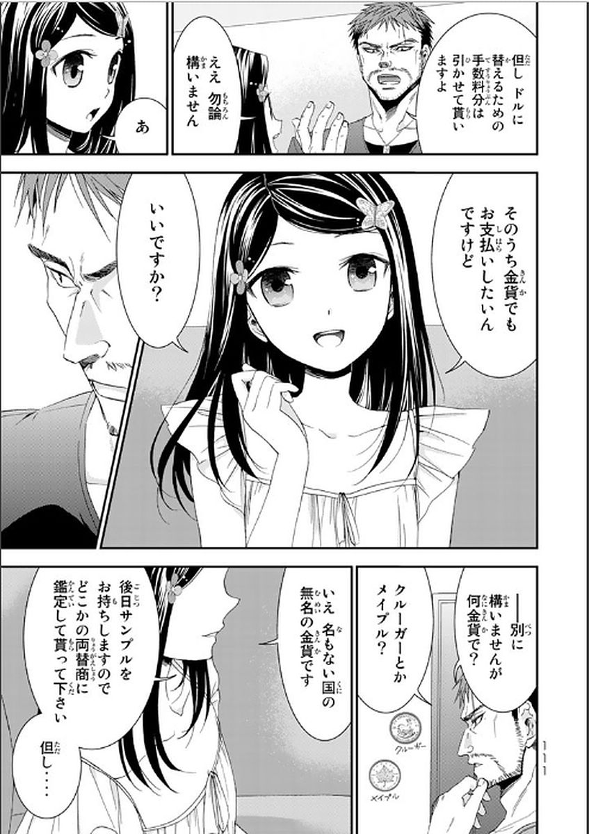 老後に備えて異世界で８万枚の金貨を貯めます - 第5話 - Page 5