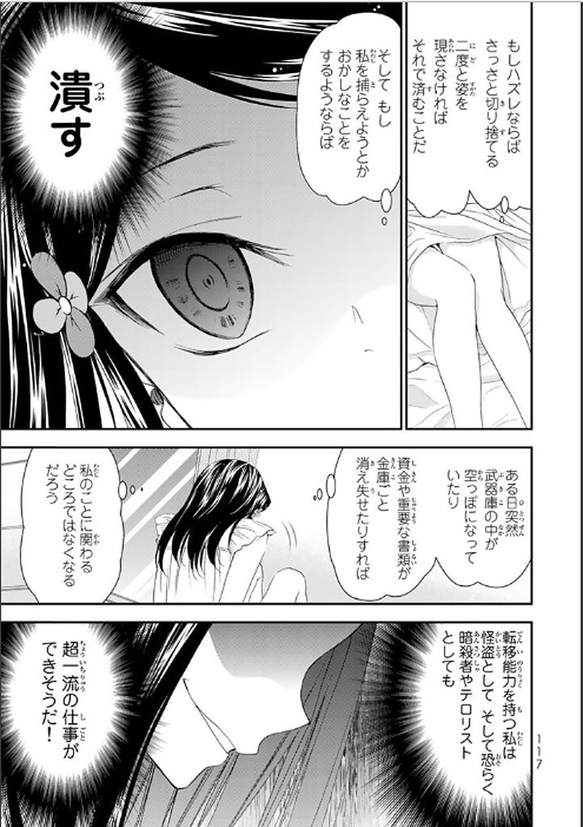 老後に備えて異世界で８万枚の金貨を貯めます - 第5話 - Page 11