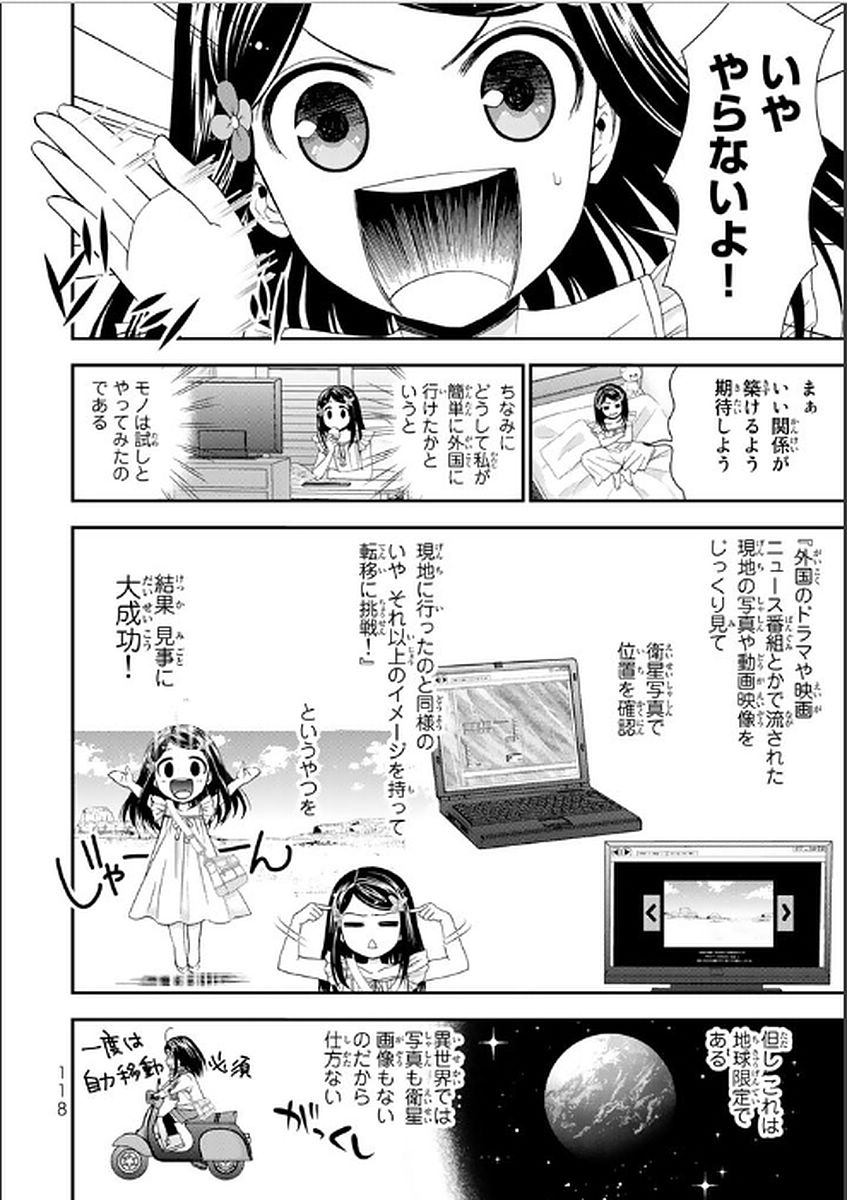 老後に備えて異世界で８万枚の金貨を貯めます - 第5話 - Page 12