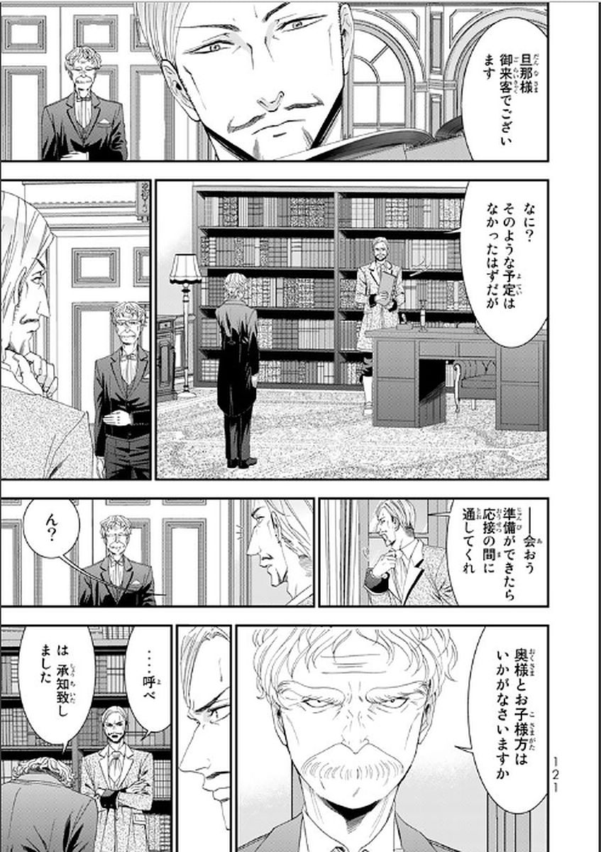 老後に備えて異世界で８万枚の金貨を貯めます - 第5話 - Page 15