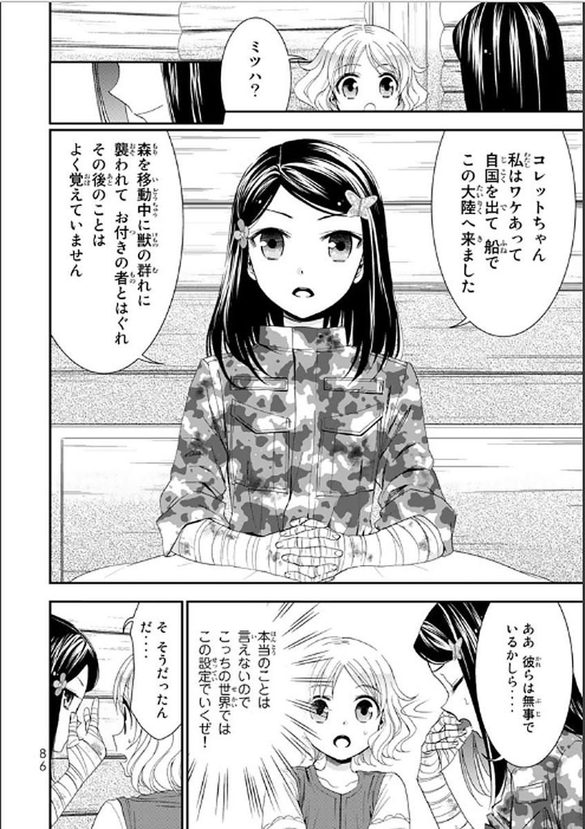 老後に備えて異世界で８万枚の金貨を貯めます - 第4話 - Page 2