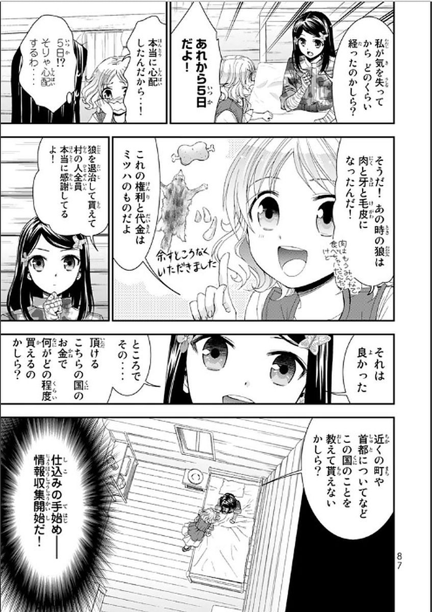 老後に備えて異世界で８万枚の金貨を貯めます - 第4話 - Page 3