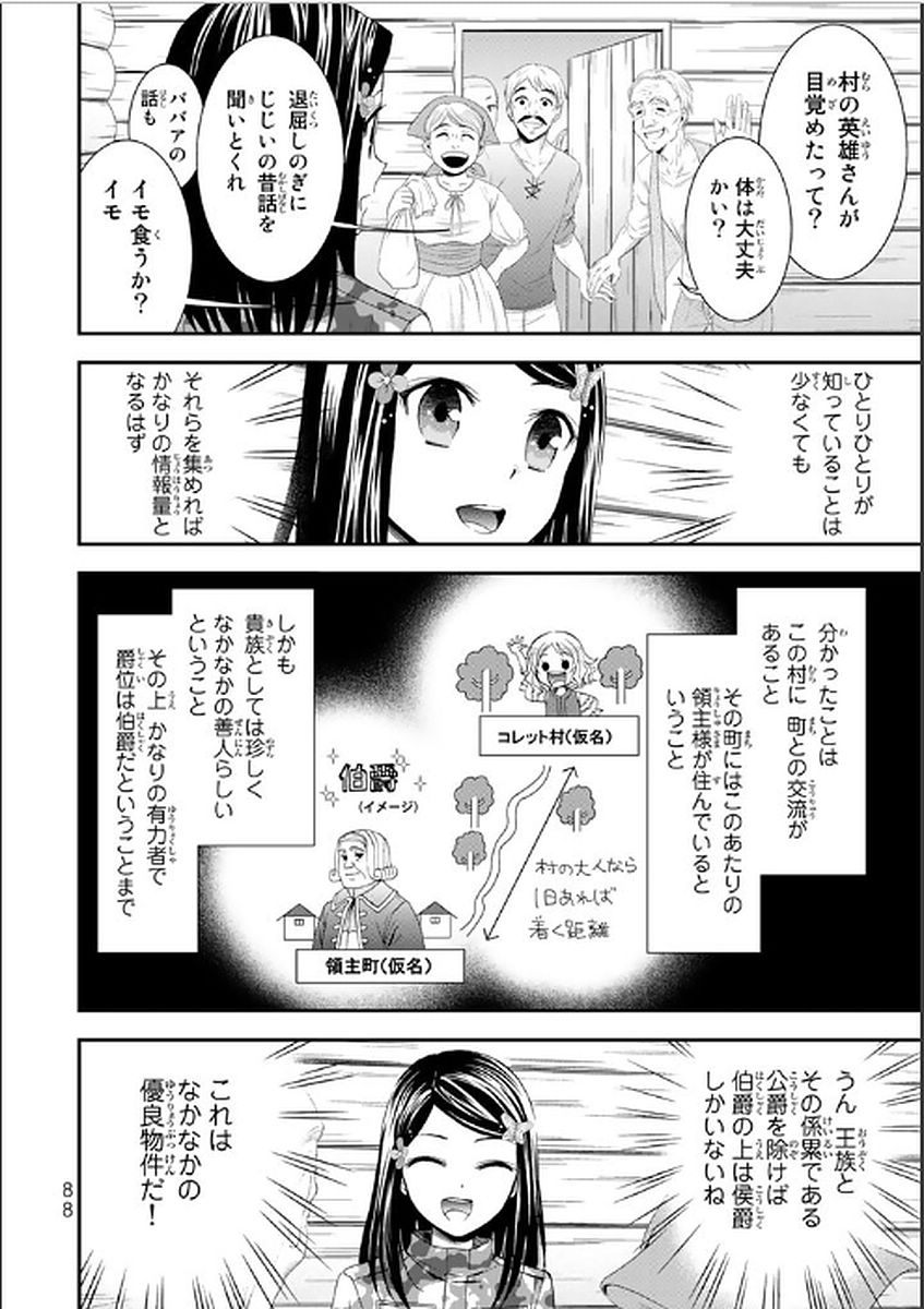 老後に備えて異世界で８万枚の金貨を貯めます - 第4話 - Page 4