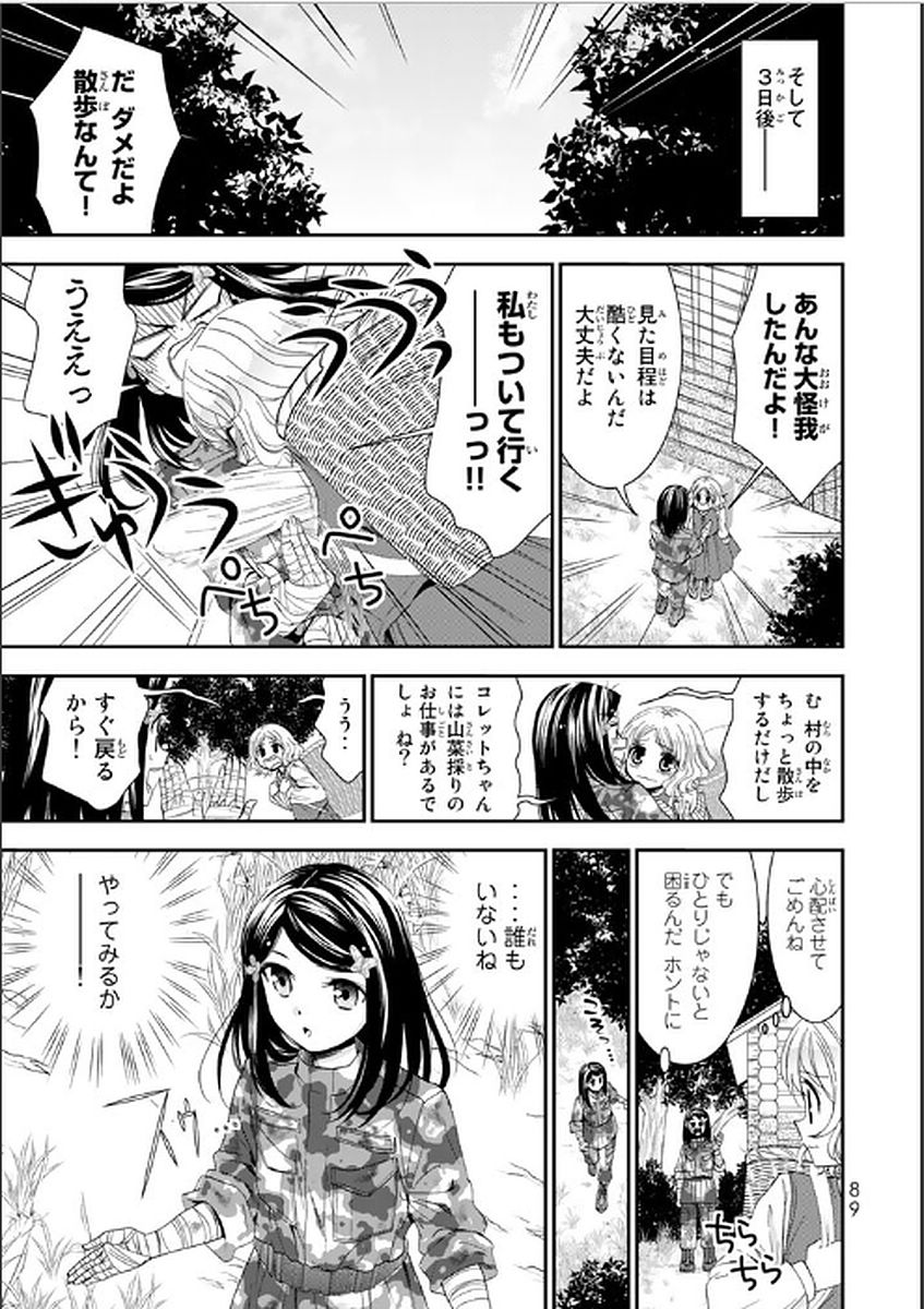 老後に備えて異世界で８万枚の金貨を貯めます - 第4話 - Page 5