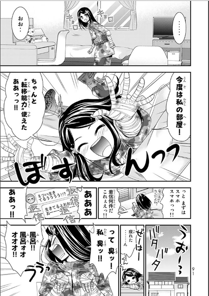 老後に備えて異世界で８万枚の金貨を貯めます - 第4話 - Page 7