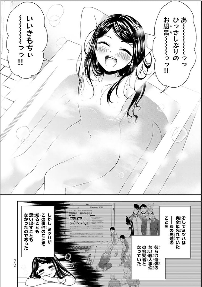 老後に備えて異世界で８万枚の金貨を貯めます - 第4話 - Page 8