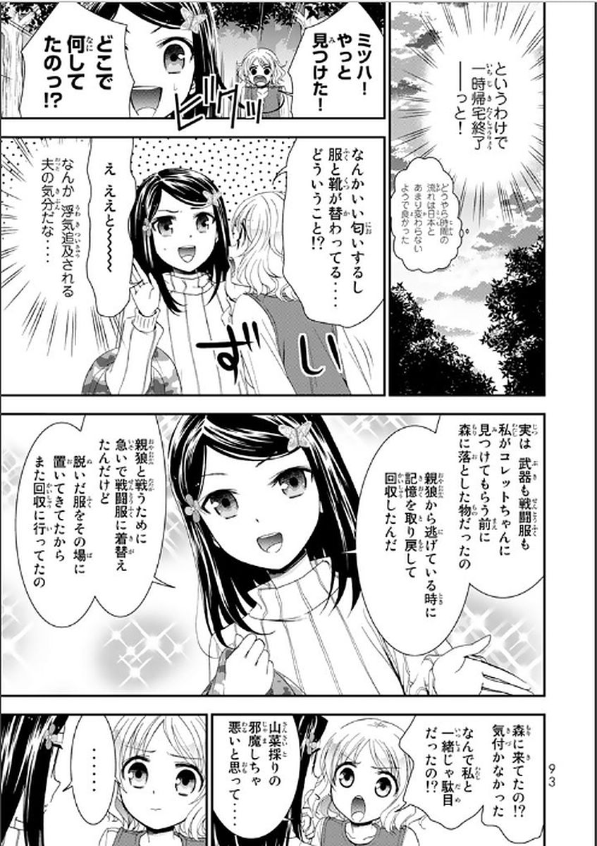 老後に備えて異世界で８万枚の金貨を貯めます - 第4話 - Page 9