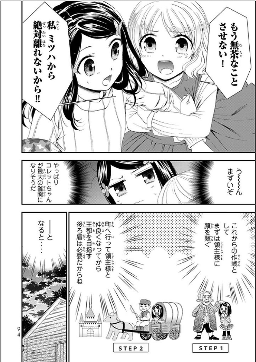 老後に備えて異世界で８万枚の金貨を貯めます - 第4話 - Page 10