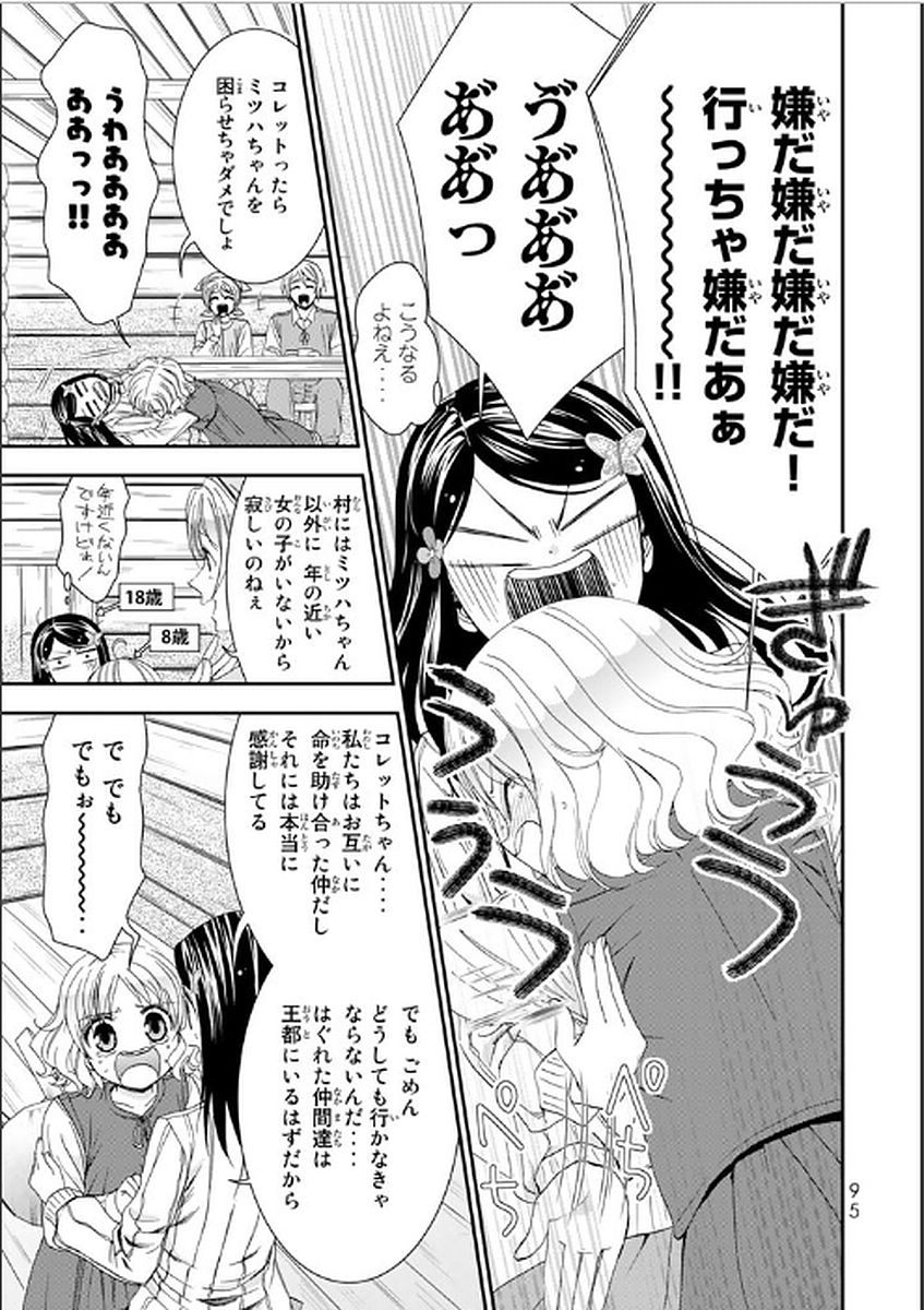 老後に備えて異世界で８万枚の金貨を貯めます - 第4話 - Page 11