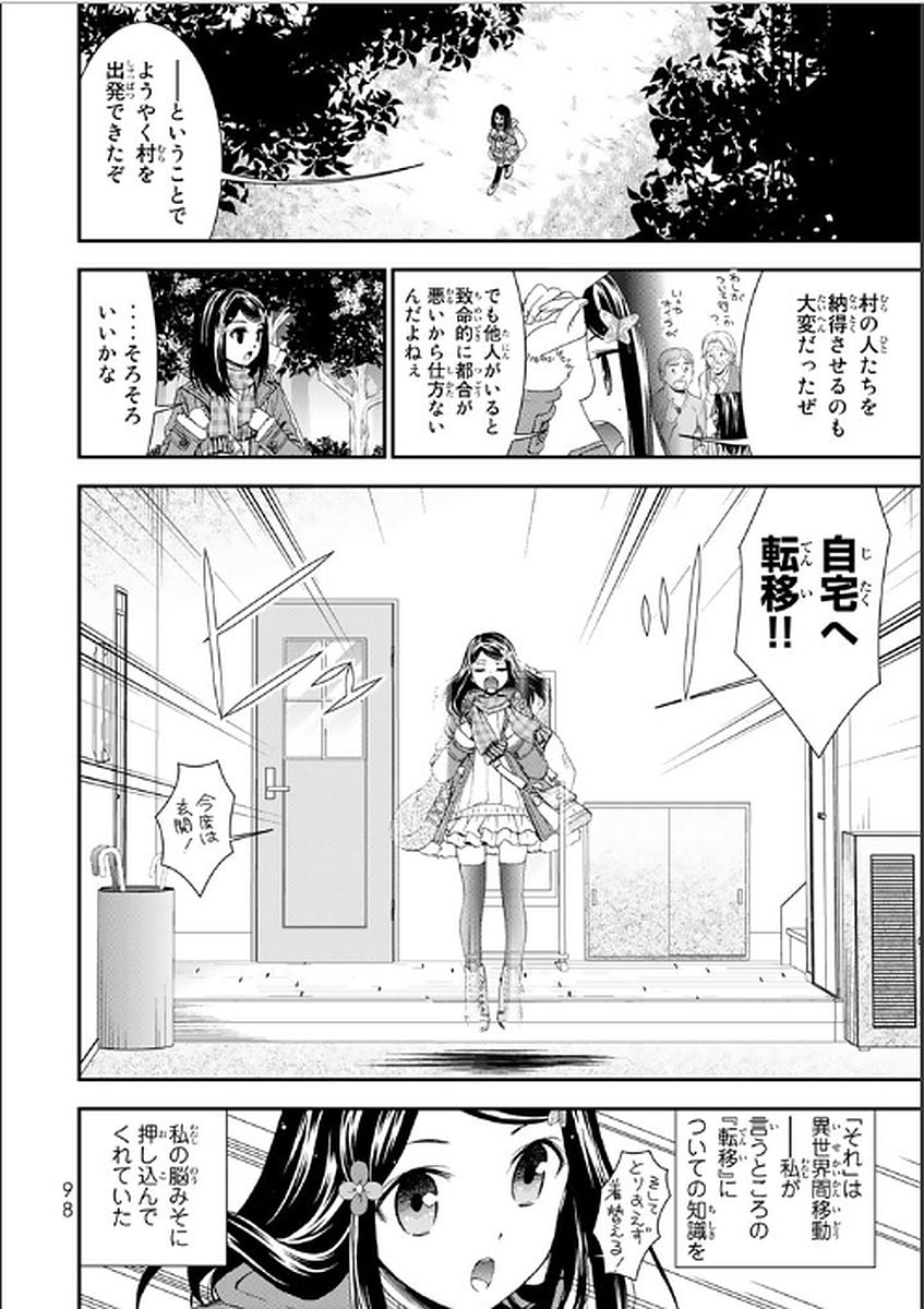 老後に備えて異世界で８万枚の金貨を貯めます - 第4話 - Page 14