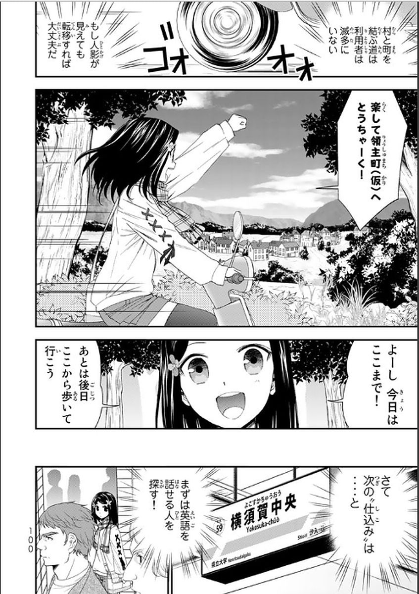 老後に備えて異世界で８万枚の金貨を貯めます - 第4話 - Page 16