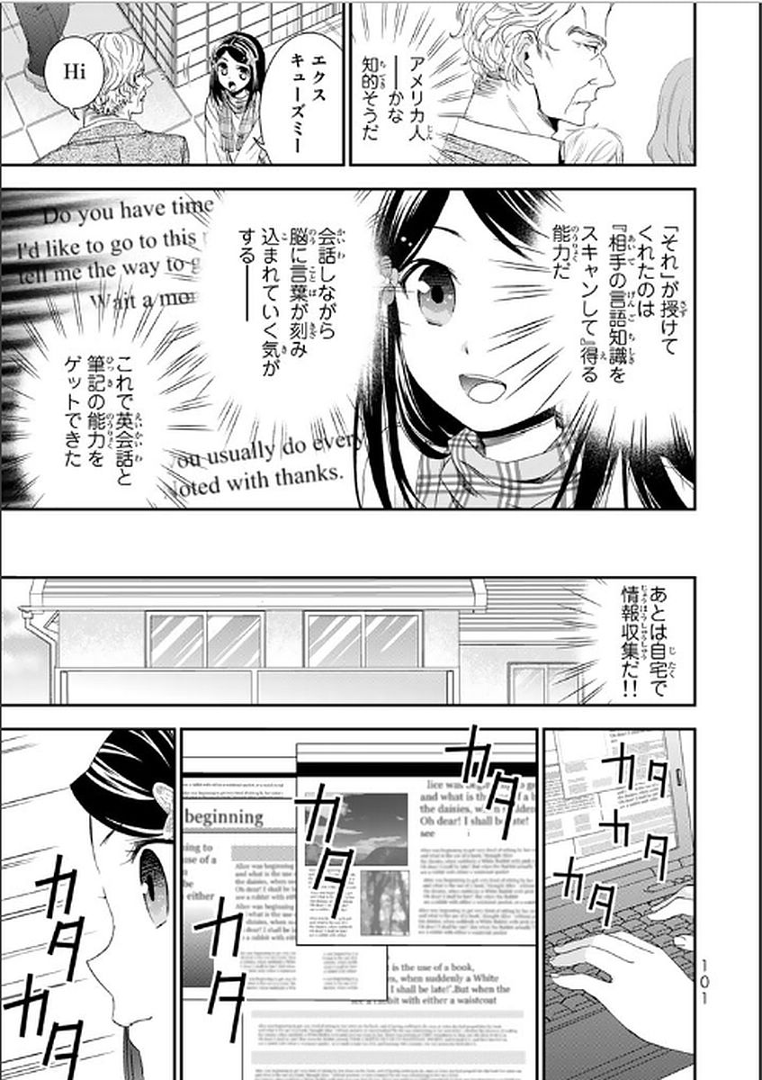 老後に備えて異世界で８万枚の金貨を貯めます - 第4話 - Page 17