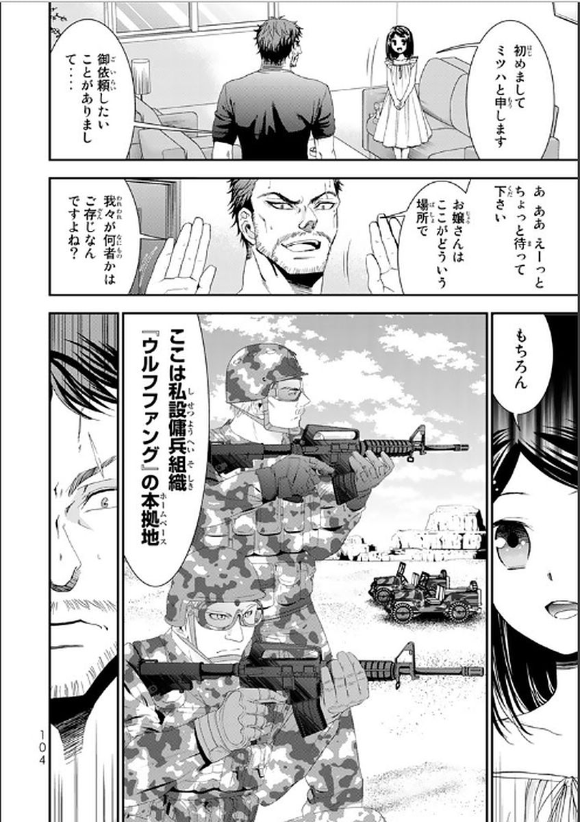 老後に備えて異世界で８万枚の金貨を貯めます - 第4話 - Page 20