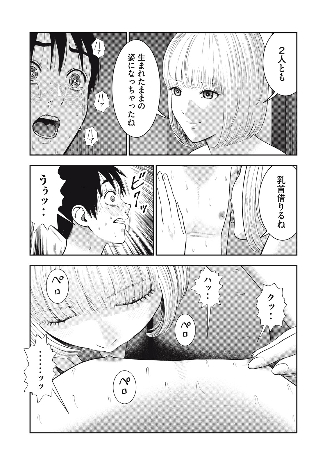 アカイリンゴ - 第51話 - Page 9