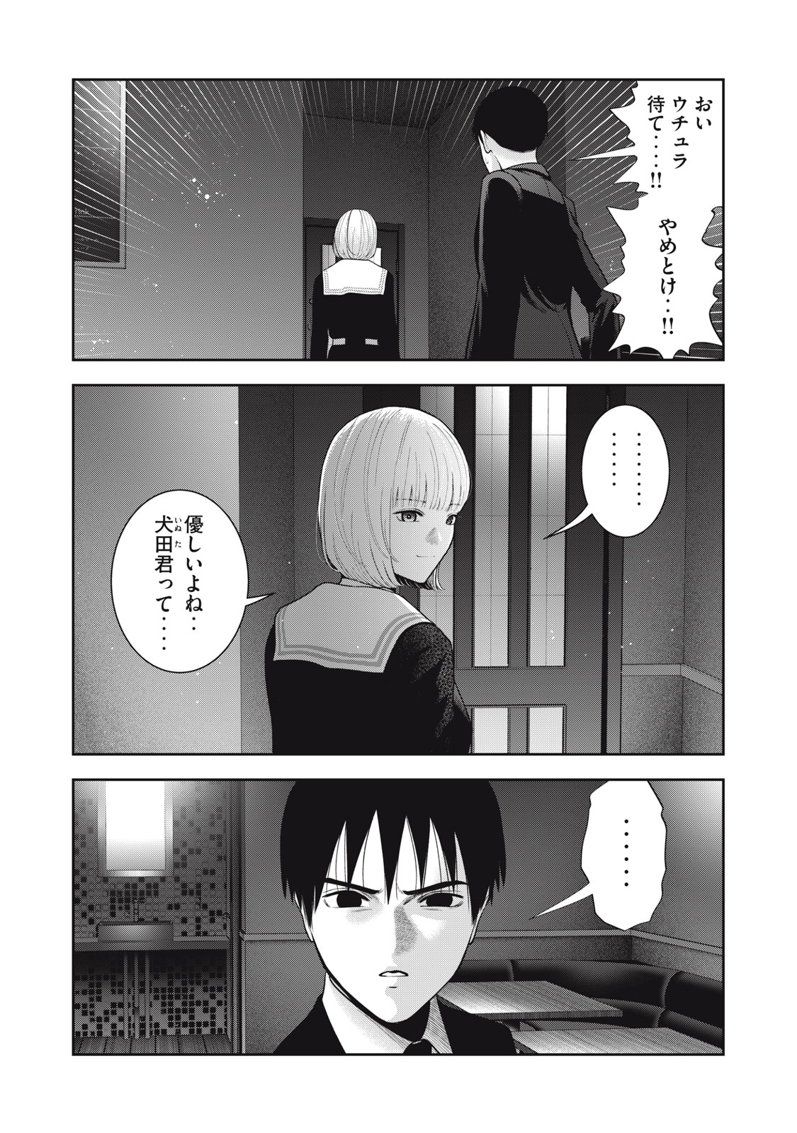 アカイリンゴ - 第50話 - Page 2