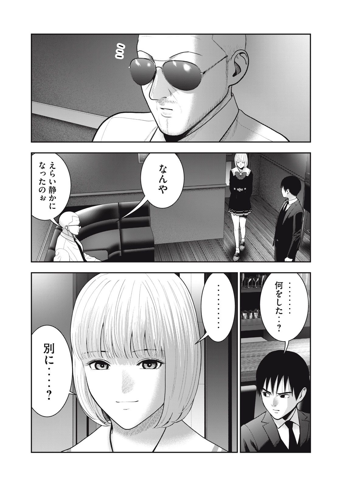 アカイリンゴ - 第50話 - Page 6