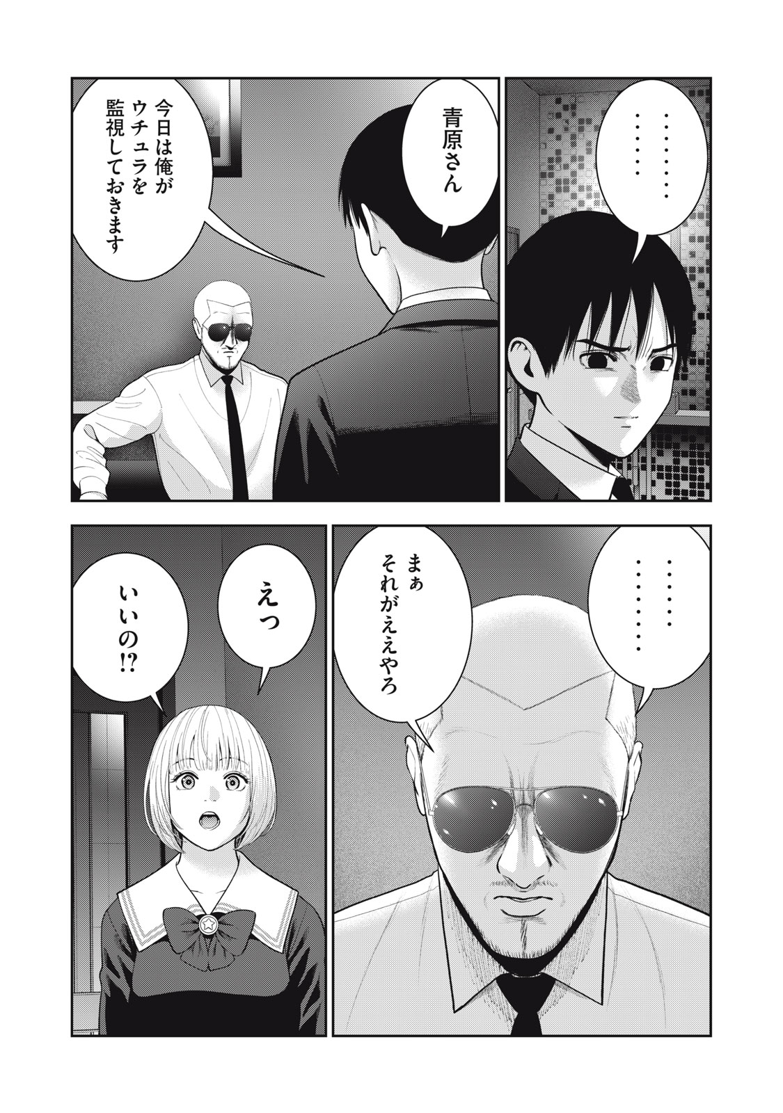 アカイリンゴ - 第50話 - Page 7