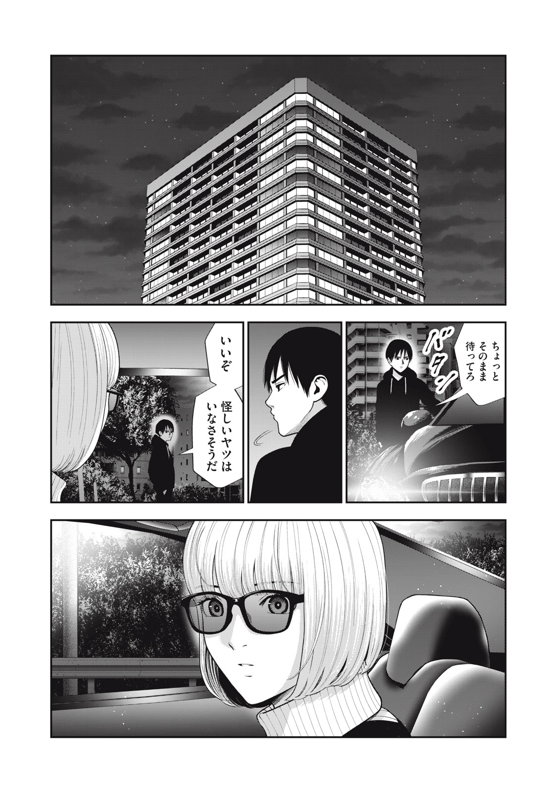 アカイリンゴ - 第50話 - Page 10